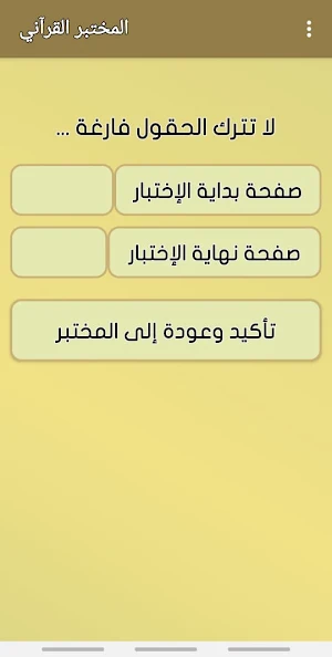 المختبر القرآني Screenshot 1