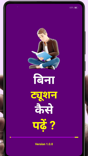 Bina Tuition Kaise Padhen ? Screenshot 0