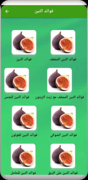 فوائد التين Screenshot 0