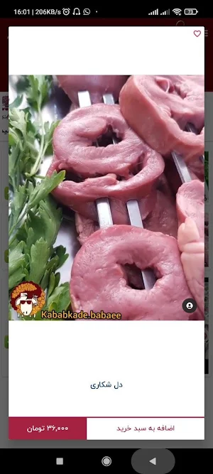 ببعی babaee Screenshot 2