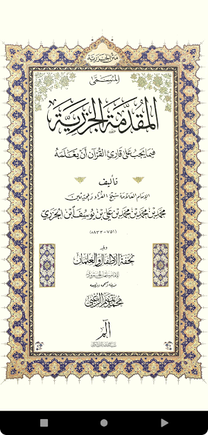 Al-Muqaddima al-jazariyya Screenshot 3