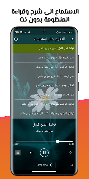 شرح متن ابن عاشر بدون نت كاملا Screenshot 0