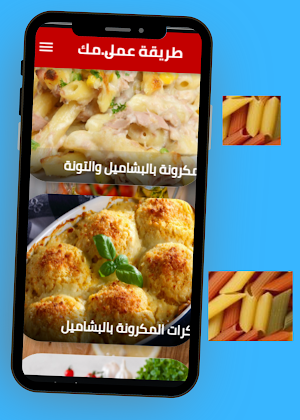 طريقة عمل مكرونة بشاميل Screenshot 2