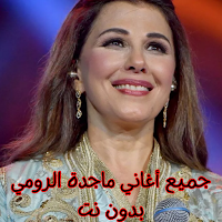 جميع أغاني ماجدة رومي بدون نت