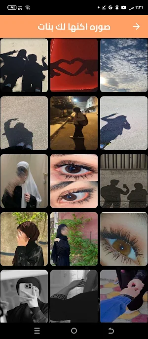 صور أكنها لي Screenshot 1