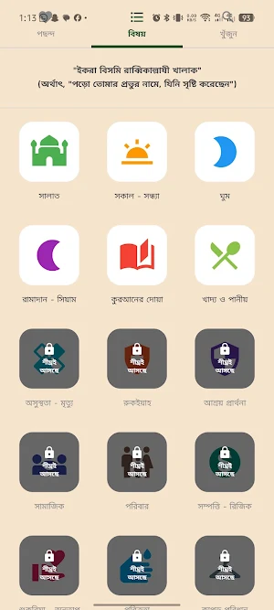 ইকরা - IQRA Screenshot 3