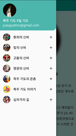 묵주 기도 9일 기도 십자가의 길 천주교 성당 Screenshot 1