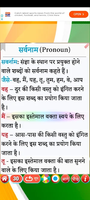 Learn Hindi Grammar Screenshot 2