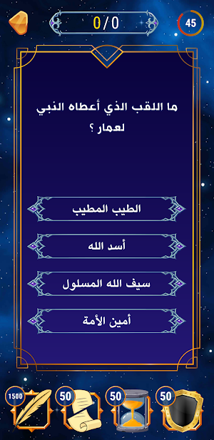 Sahabah Trivia Screenshot 2