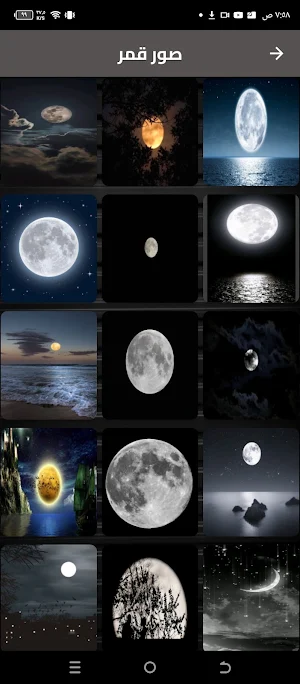 صور قمر Screenshot 0