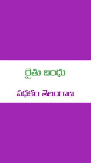 Raithubandhu || Scheme || Telangana Screenshot 1