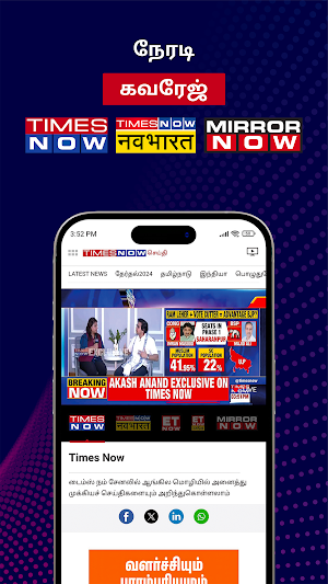 Tamil News: Times Now Seithi Screenshot 3
