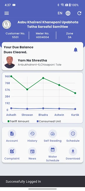 Aabu Khaireni Khanepani Screenshot 0