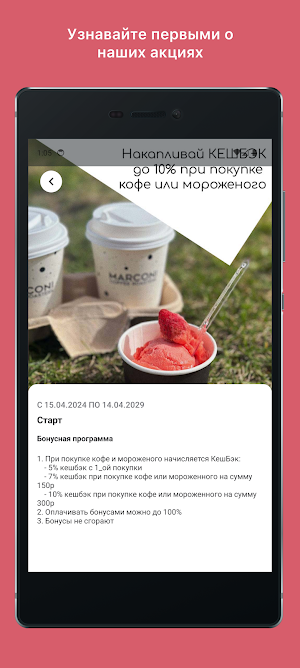 Marconi кофе и джелато Screenshot 2