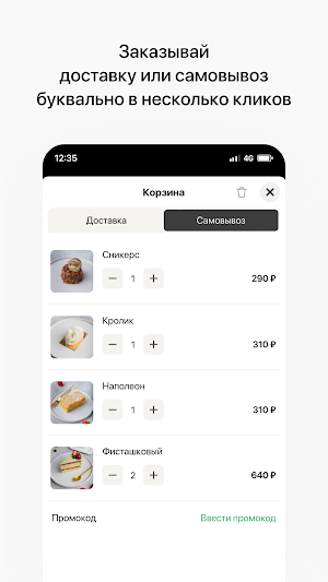 Сладкое бюро Screenshot 2