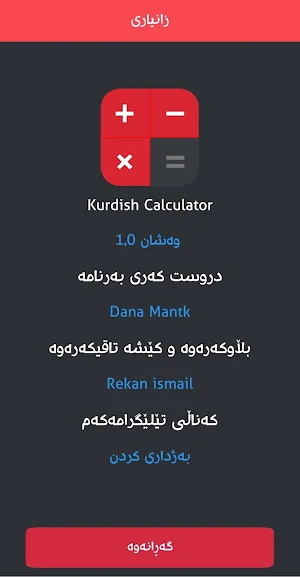 Kurdish Calculator : ژمێریاری  Screenshot 3