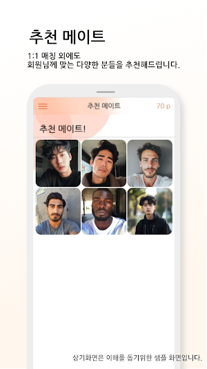 offning - offline blind date Screenshot 3
