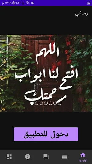 رسائلي Screenshot 2