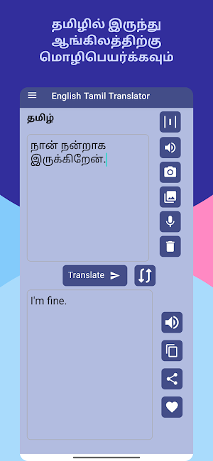English to Tamil Translator Screenshot 2