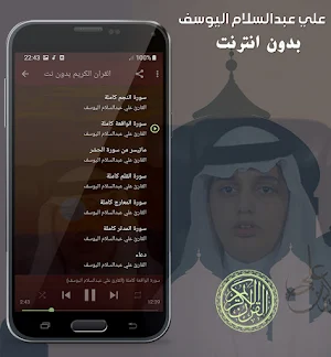 علي عبدالسلام اليوسف القران الكريم بدون انترنت Screenshot 2