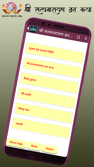 श्री सत्यनारायण कथा Screenshot 0