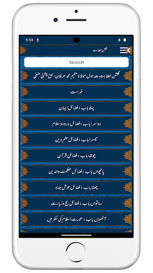 Gulshan e Khitabat گلشن خطابت Screenshot 1