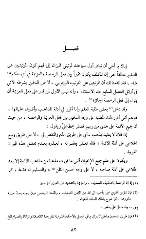 Kitab Mizan Kubro Screenshot 3