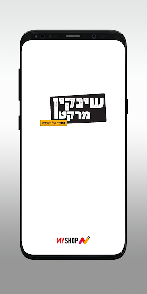 שנקין מרקט Screenshot 0