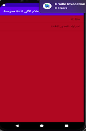 الإعلام الآلي ثالثة متوسط Screenshot 1