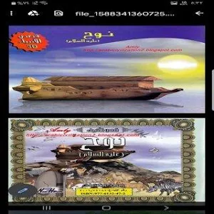 قصة سيدنا نوح Screenshot 0