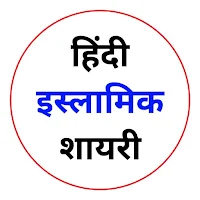 Islamic Shayari Hindi | Status