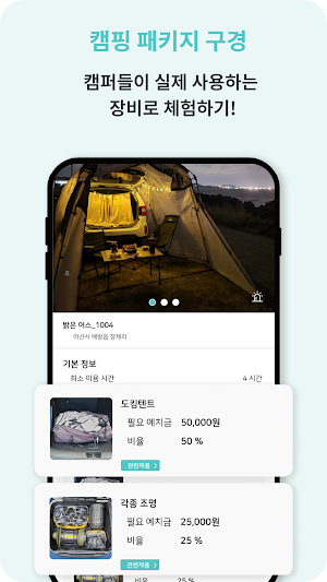 렌탈어스 (Rental Earth) Screenshot 2