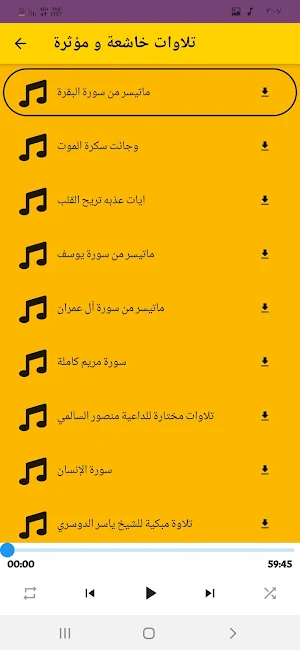 ادعية دينية - ادعية بصوت جميل Screenshot 3