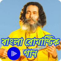 Bangoli Gana_ রোমান্টিক গান