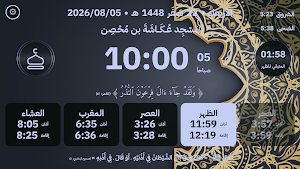 شاشات المساجد | Mosques Screen Screenshot 1