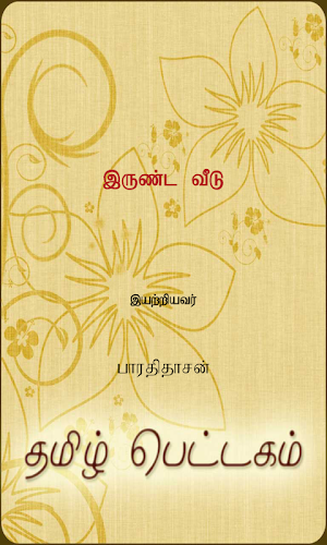 Irunda Veedu Screenshot 0