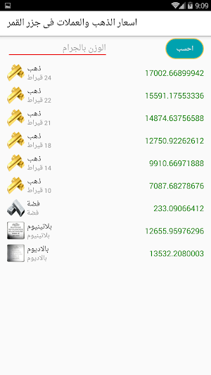 اسعار الذهب والعملات فى جزر ال Screenshot 3