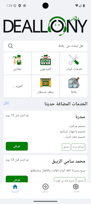 Deallony Screenshot 0