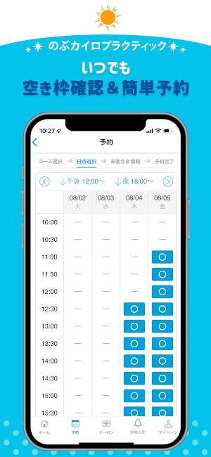 のぶカイロプラクティック Screenshot 2