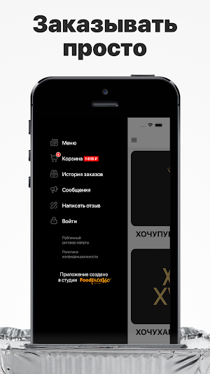 Хочу | Доставка Screenshot 3