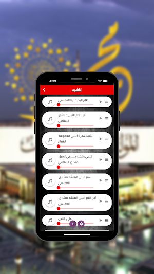 المولد النبوي اناشيد وخلفيات Screenshot 2