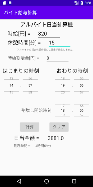アルバイト日給計算アプリ Screenshot 0
