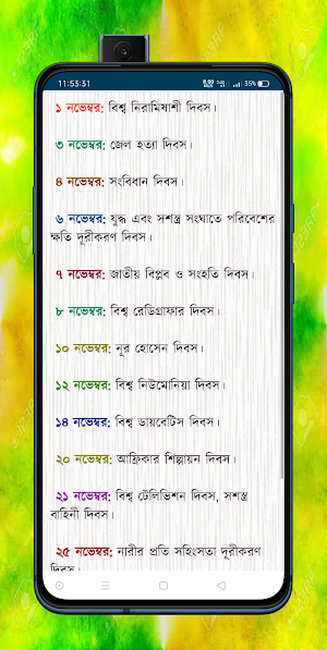 জাতীয় ও আন্তর্জাতিক দিবস সমূহ Screenshot 1