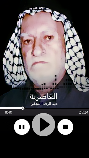 عبد الرضا النجفي لطميات قديمة بدون نت Screenshot 0