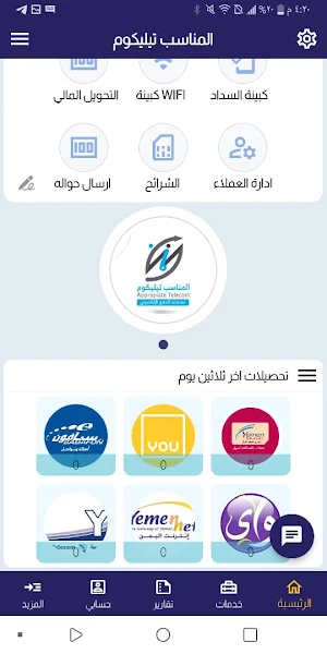 المناسب تيليكوم Screenshot 2