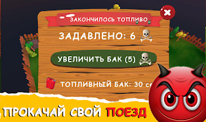 Мемо бойня поезд - Некстботы Screenshot 3