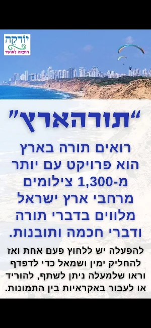 "תורהארץ" - רואים תורה בארץ Screenshot 0