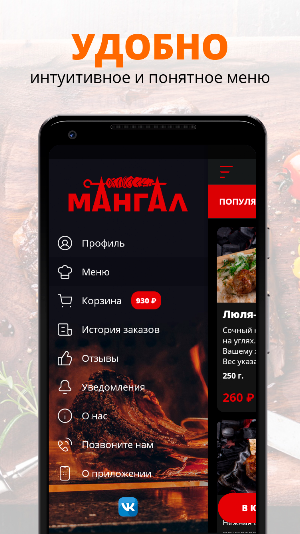 Кафе Мангал | Киров Screenshot 1