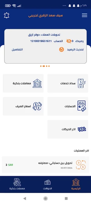 المريسي مصرفي Screenshot 0