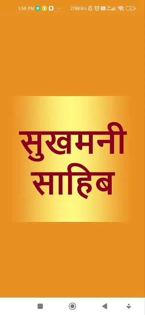 Sukhmani Sahib Hindi Screenshot 0